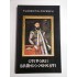   CTITORII  BRANCOVENESTI  -  Florentin  POPESCU  - 